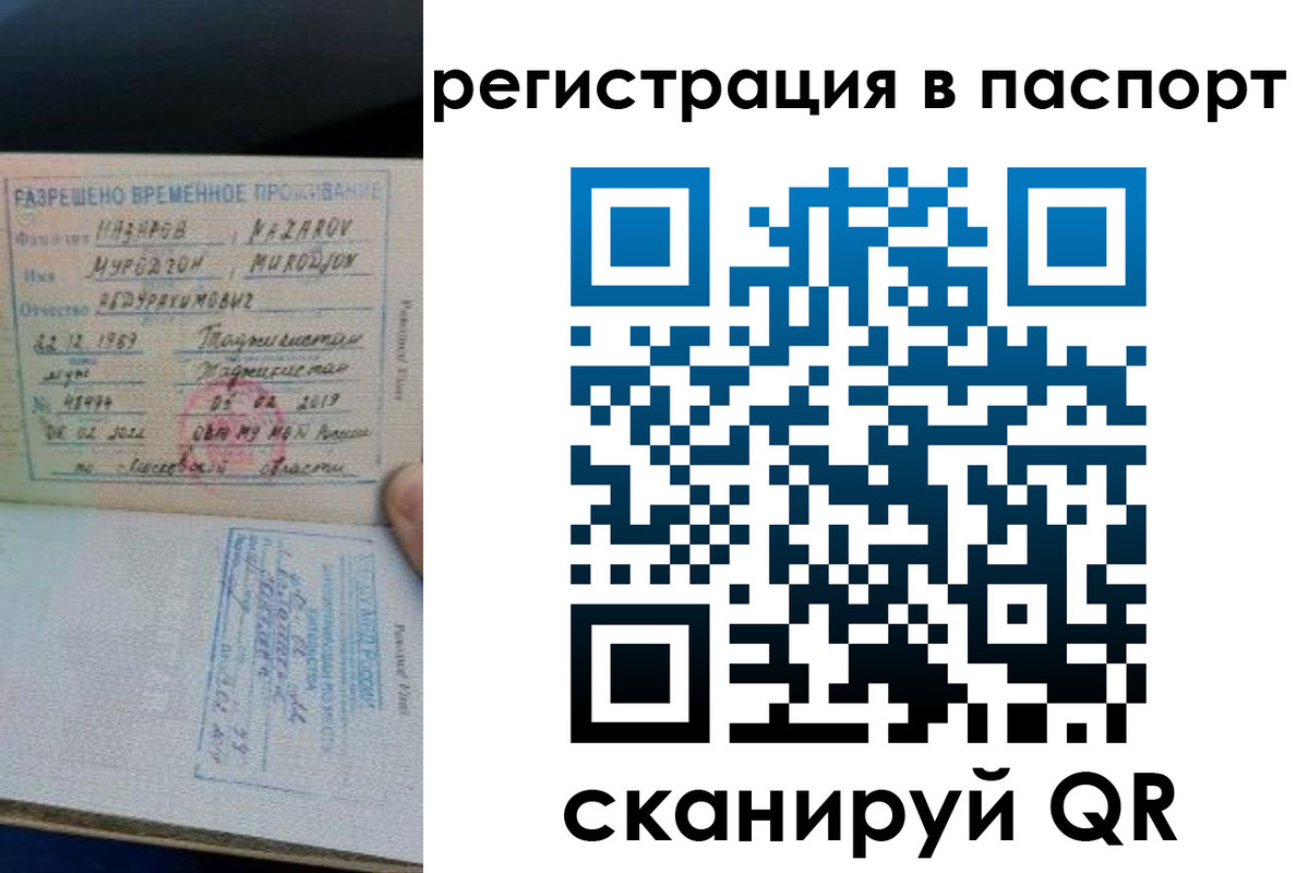 временная регистрация недорого в Родниках